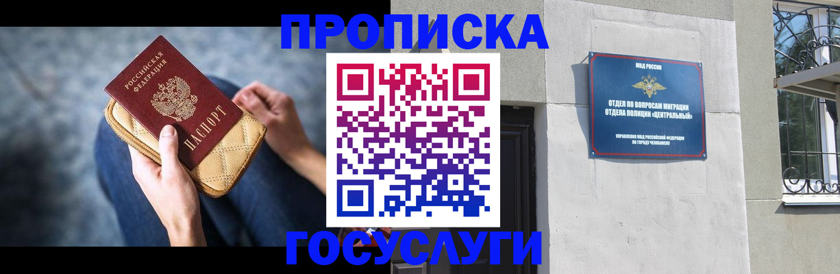 прописка регистрация в Красноармейске