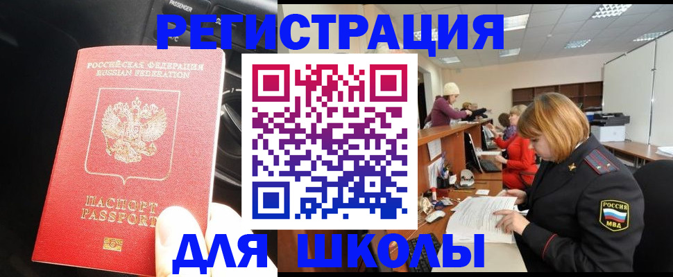 временная регистрация недорого в Красноармейске