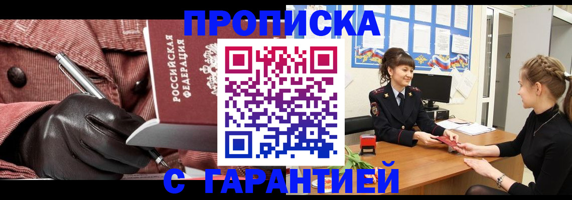 временная регистрация гарантия в Красноармейске